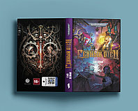 Книга Генный отец. Warhammer 40000