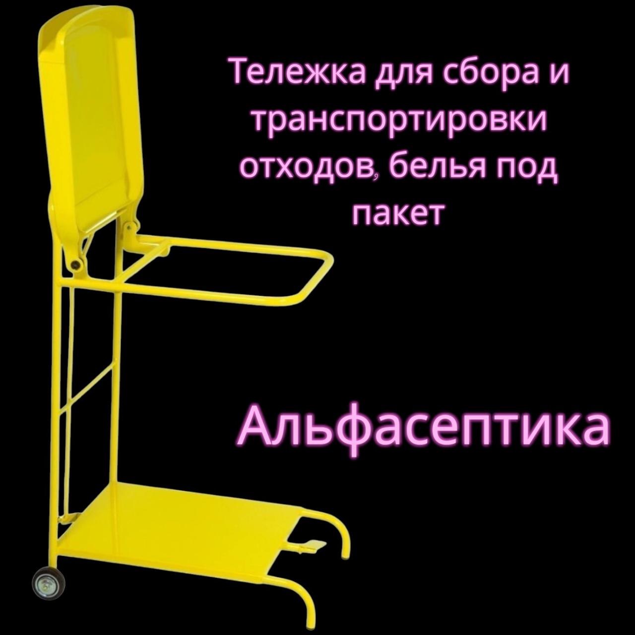 Тележка-стойка для сбора и транспортировки  отходов (под пакет) +20% НДС (СКИДКА!!!)