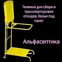Тележка-стойка для сбора и транспортировки  отходов (под пакет) +20% НДС