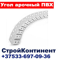 Угол ПВХ арочный перфорированный, 25х25мм, L=3м, белый