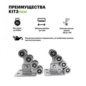 Фурнитура для откатных ворот KAB направляющая 5 м КИТ3 NEW, фото 2