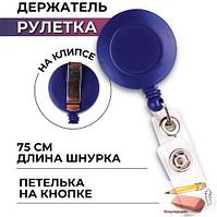Держатель для бейджа Attache с рулеткой синий, арт.1384124