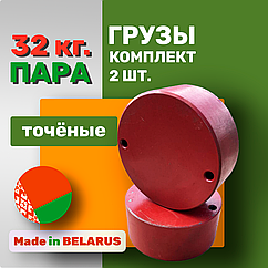Грузы-Утяжелители 16 кг. - Пара, Точёные, для мотоблока МТЗ "БЕЛАРУС"