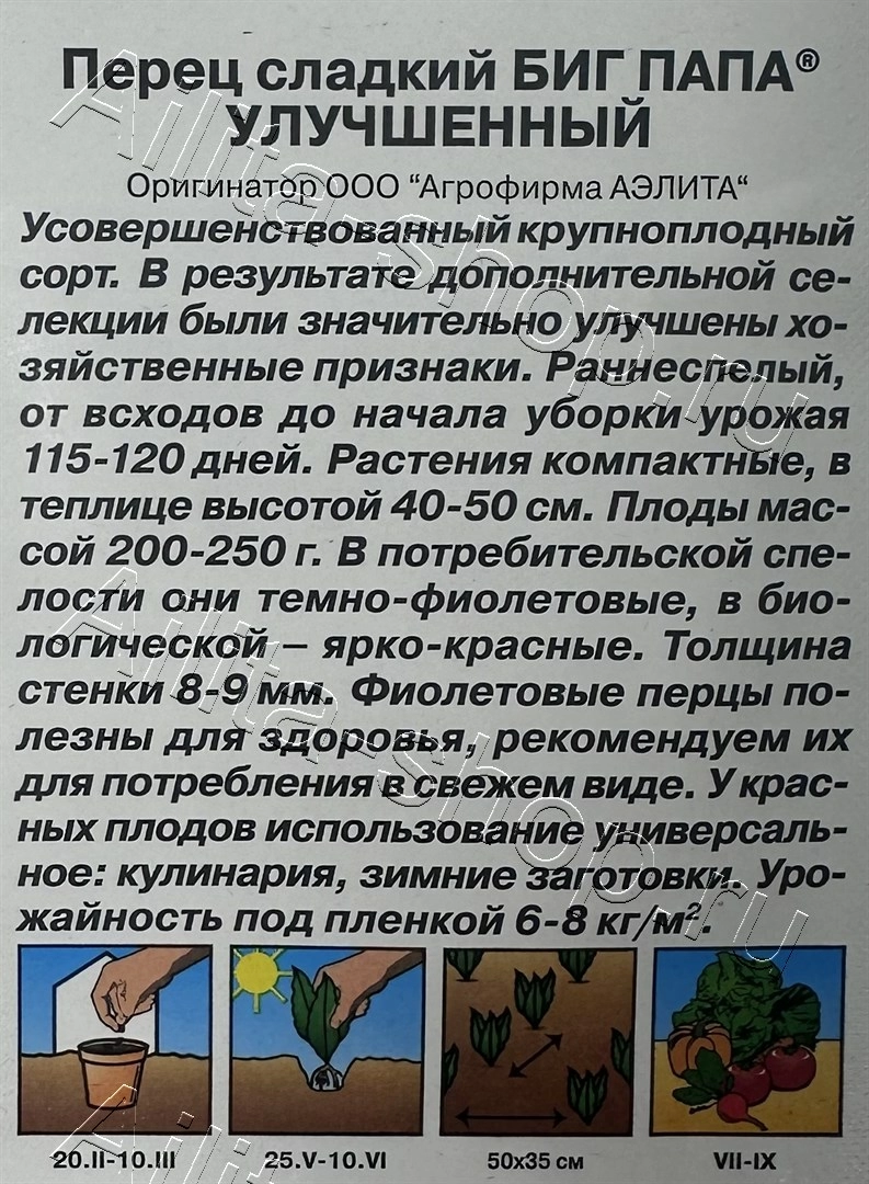 Перец Биг Папа 20шт Аэлита - фото 2 - id-p189650424