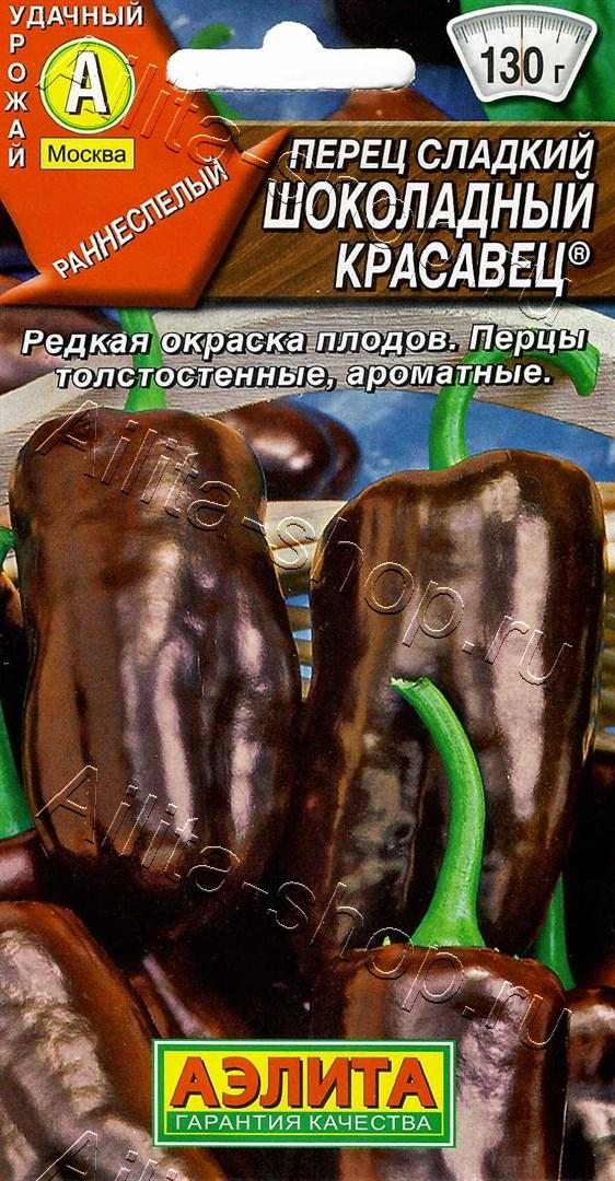 Перец Шоколадный красавец 20шт Аэлита