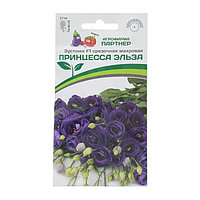 Эустома Принцесса Эльза F1 срезочная 5шт Партнер