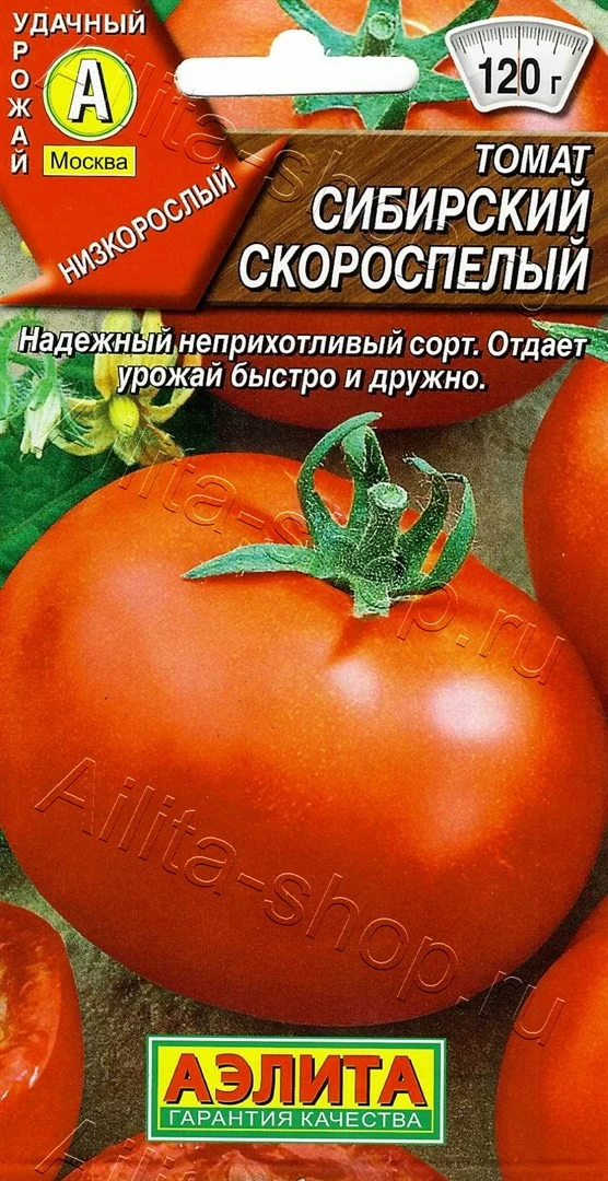 Томат Сибирский скороспелый 0,2г Лидер Аэлита
