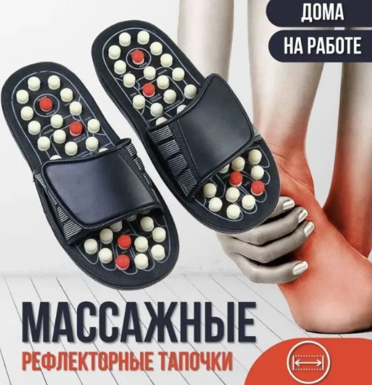 Массажные тапки Foot Reflex. Размер 42-43. Массажные рефлекторные тапочки шиацу Massage Slipper