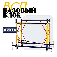 Вышка тура ВСП250 0.7Х1.6 H= 1.4 м. (базовый блок)