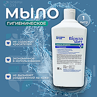 Мыло жидкое гигиеническое "Бирюза Софт", 1 л