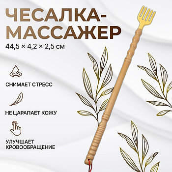 Чесалка деревянная, цвет бежевый