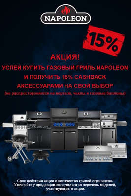 15% Кэшбек аксессуарами