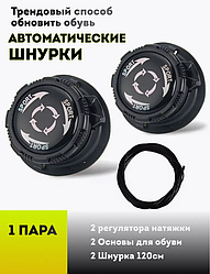 Шнурки автоматические спорт с фиксатором 1 пара (чёрные)
