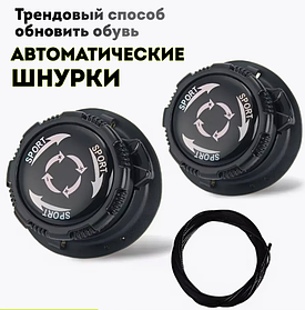 Шнурки автоматические спорт с фиксатором 1 пара (чёрные)