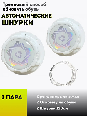 Шнурки автоматические с фиксатором 1 пара, звезда белые, фото 2