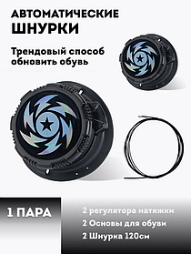 Шнурки автоматические с фиксатором 1 пара, молния чёрные