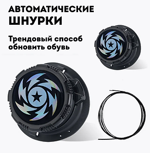 Шнурки автоматические с фиксатором 1 пара, молния чёрные, фото 2