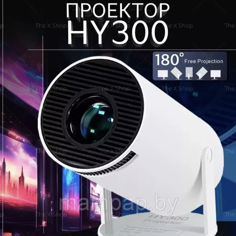 Проектор HY300 для просмотра фильмов и мультиков