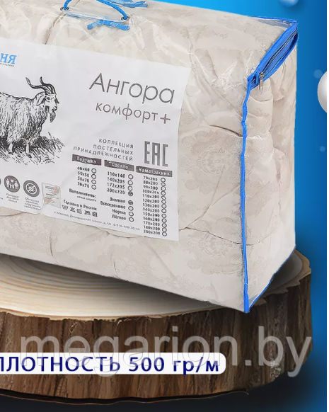 Одеяло зимнее 200х220см Ангора Комфорт +