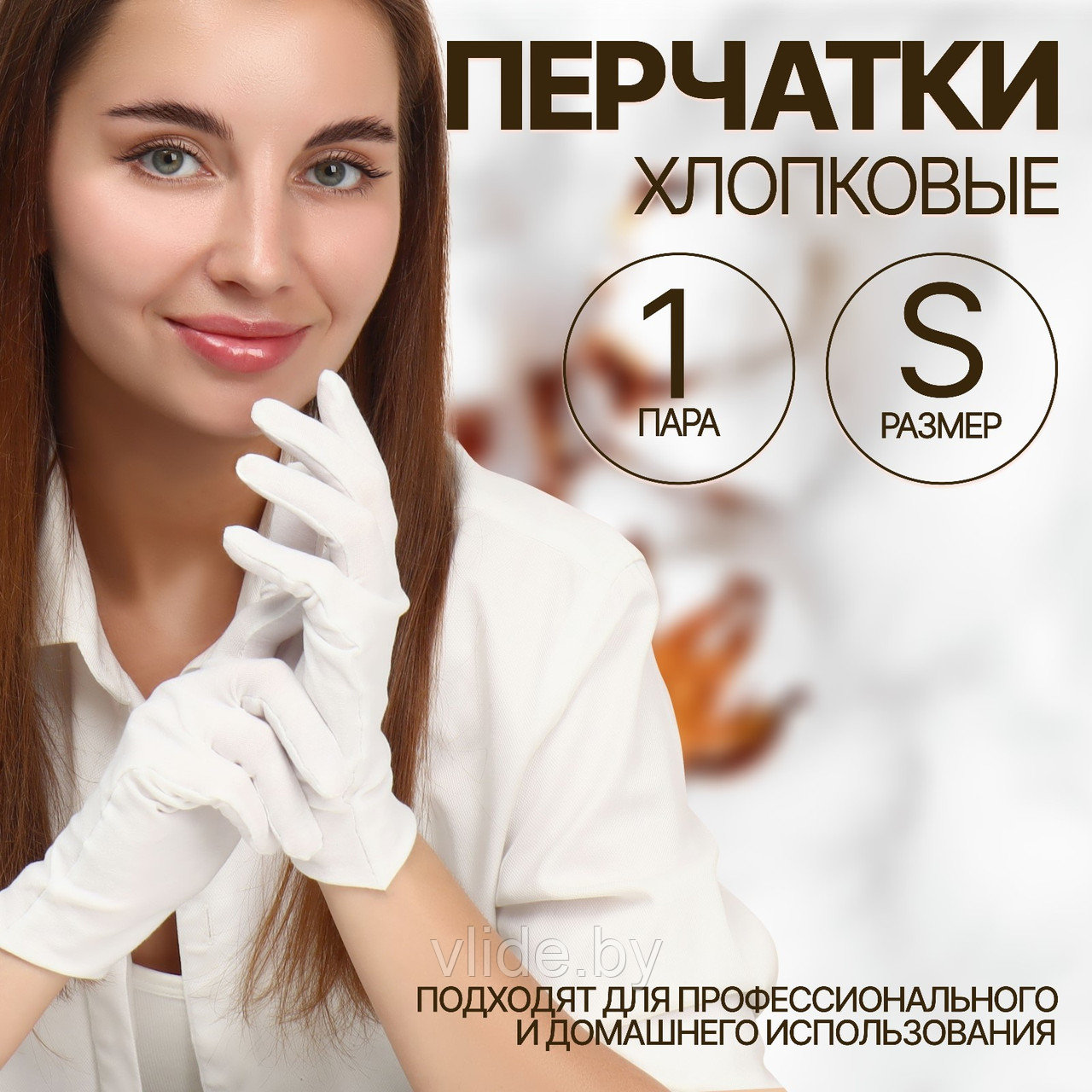 Перчатки хлопковые (косметические) размер S, L, пара, в картонной коробке, цвет белый