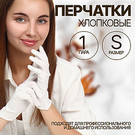 Перчатки хлопковые (косметические) размер S, L, пара, в картонной коробке, цвет белый