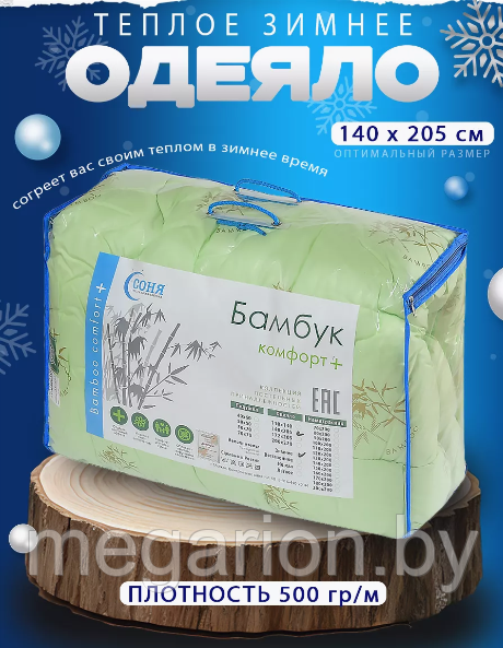 Одеяло зимнее 140х205см Бамбук Комфорт +