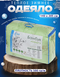 Одеяло зимнее 140х205см Бамбук Комфорт +