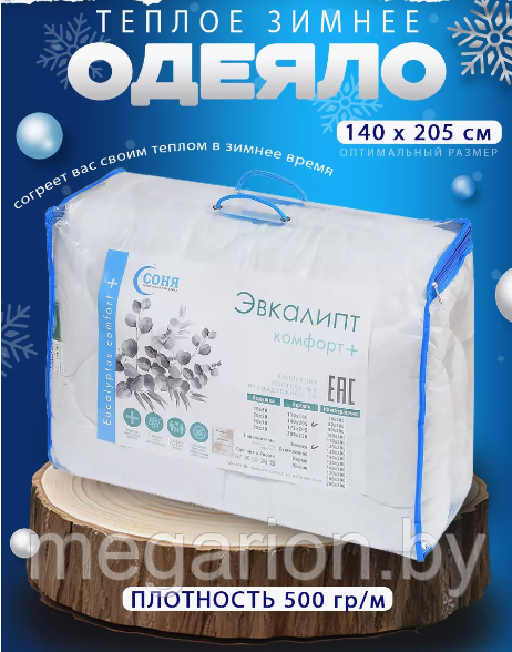 Одеяло зимнее 140х205см эвкалипт комфорт +