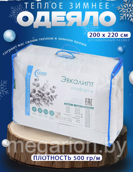 Одеяло зимнее 200х220см эвкалипт комфорт +