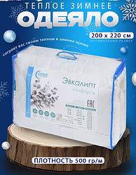 Одеяло зимнее 200х220см эвкалипт комфорт +