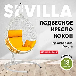 Подвесное кресло кокон SEVILLA белый каркас (желтая подушка)