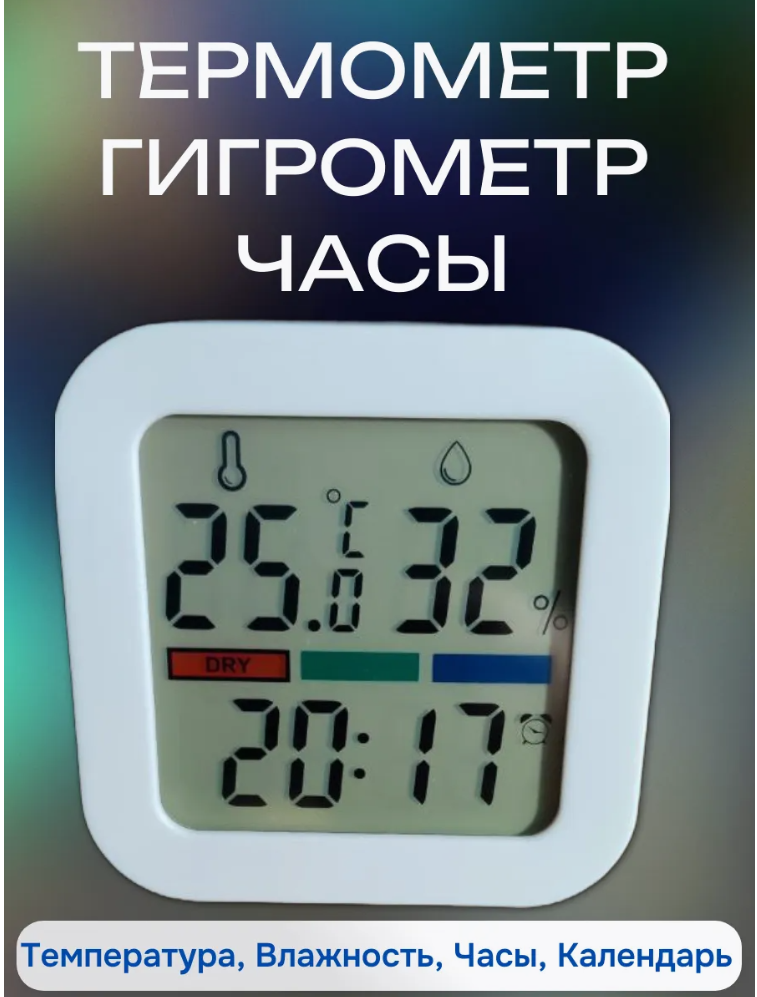 Гигрометр термометр комнатная метеостанция с часами