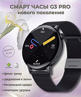 Умные часы женские круглые Smart watch G3 PRO MAX, с тремя ремешками в комплекте