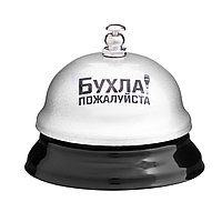 Звонок настольный Бухла, пожалуйста