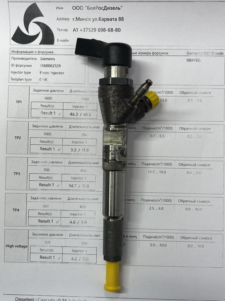 Форсунка б/у Siemens Euro 5 16600-6212R (8201100113) Рено 1.5 DCI Start-Stop