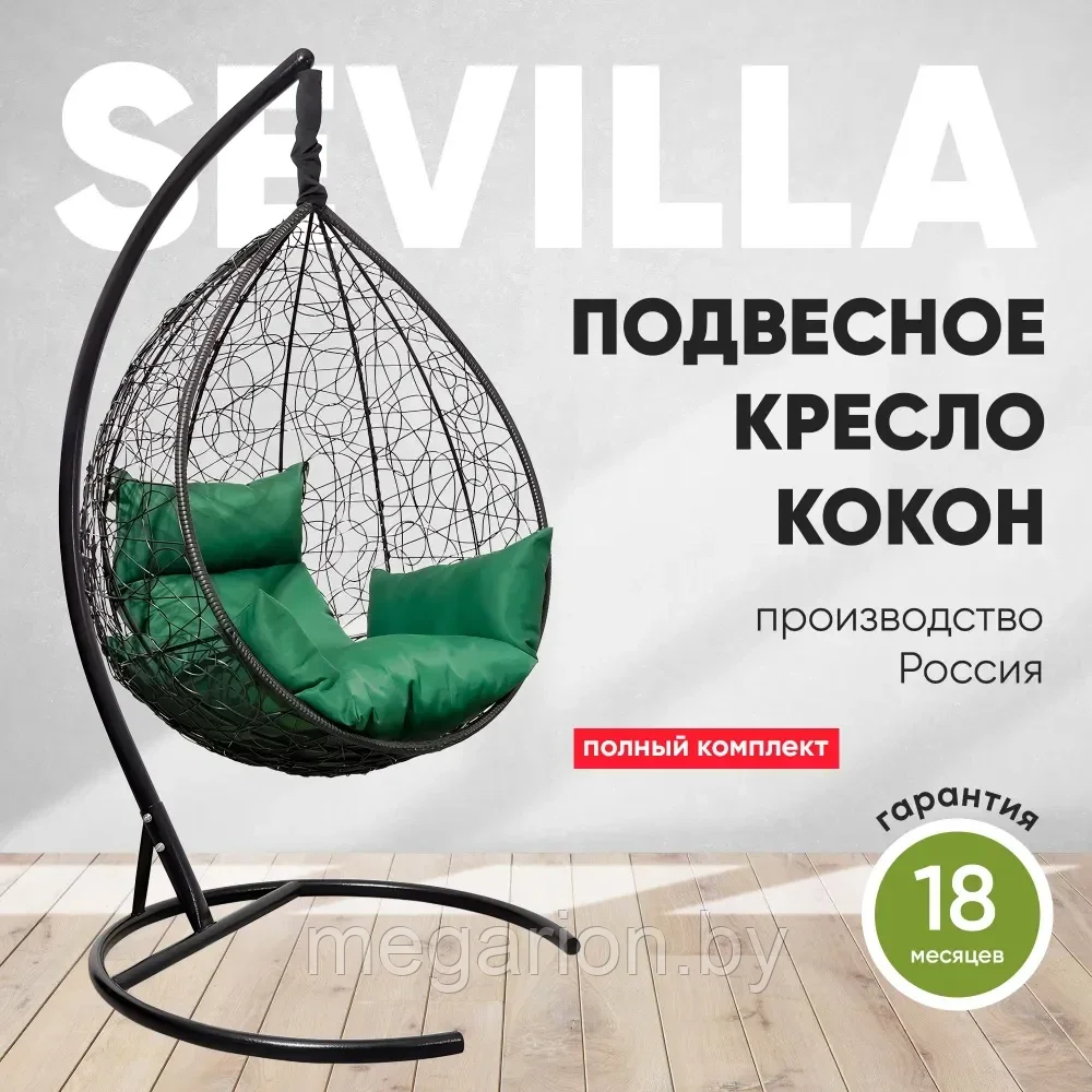 Подвесное кресло кокон SEVILLA черный каркас (зеленая подушка)