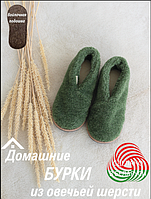 Тепллые домашние тапочки (бурки) из овечей шерсти Зеленый