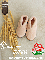 Тепллые домашние тапочки (бурки) из овечей шерсти Пудровый