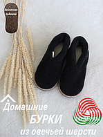 Тепллые домашние тапочки (бурки) из овечей шерсти Черный