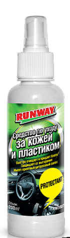 - Runway Racing Средство для кожи и пластика 200мл (RW2007)
