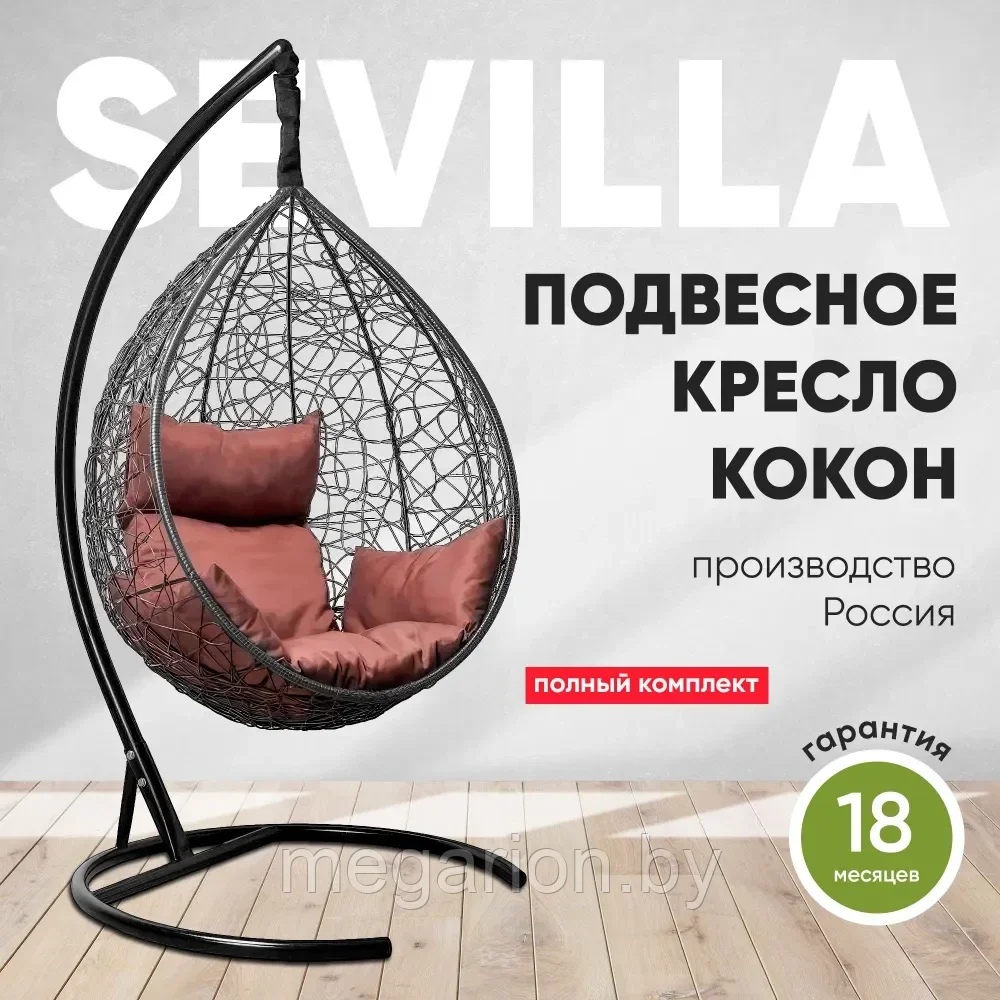 Подвесное кресло кокон SEVILLA черный каркас (шоколад подушка подушка)