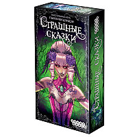 Игра Страшные сказки