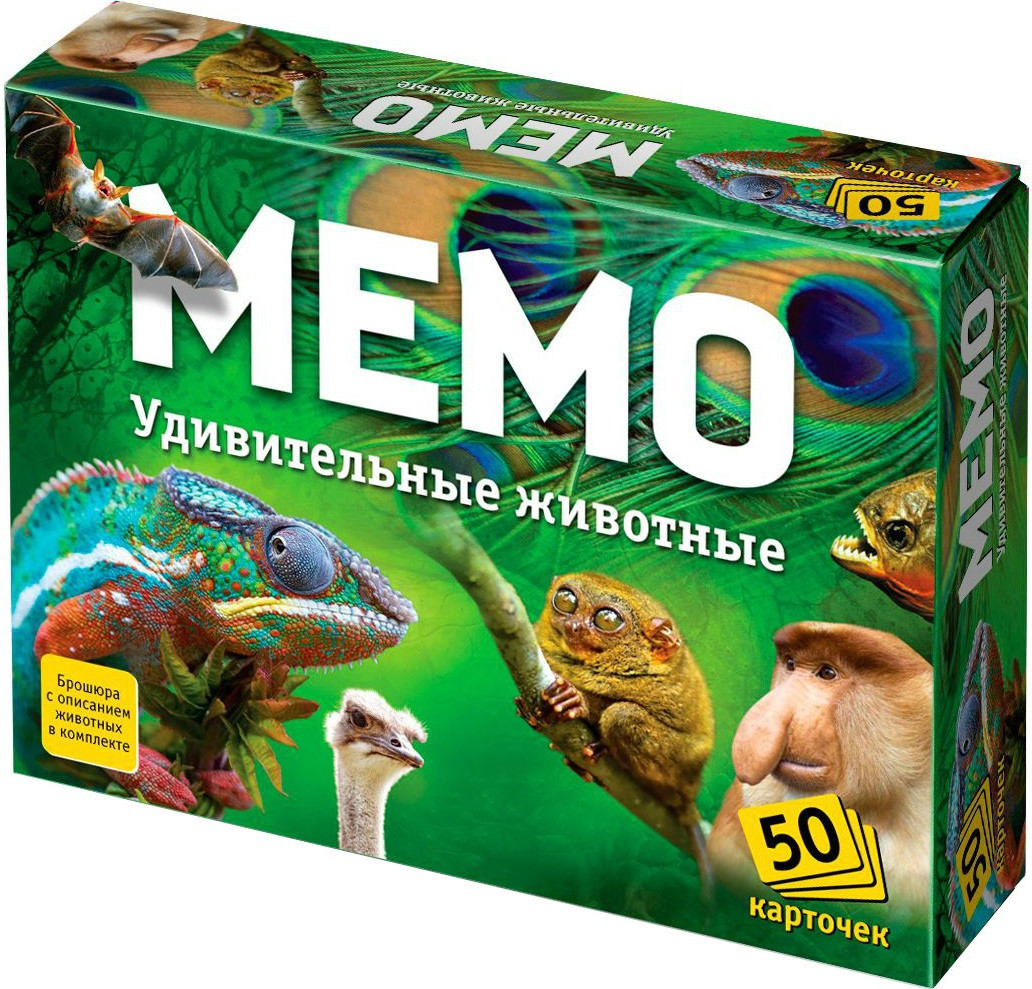 Мемо Удивительные животные