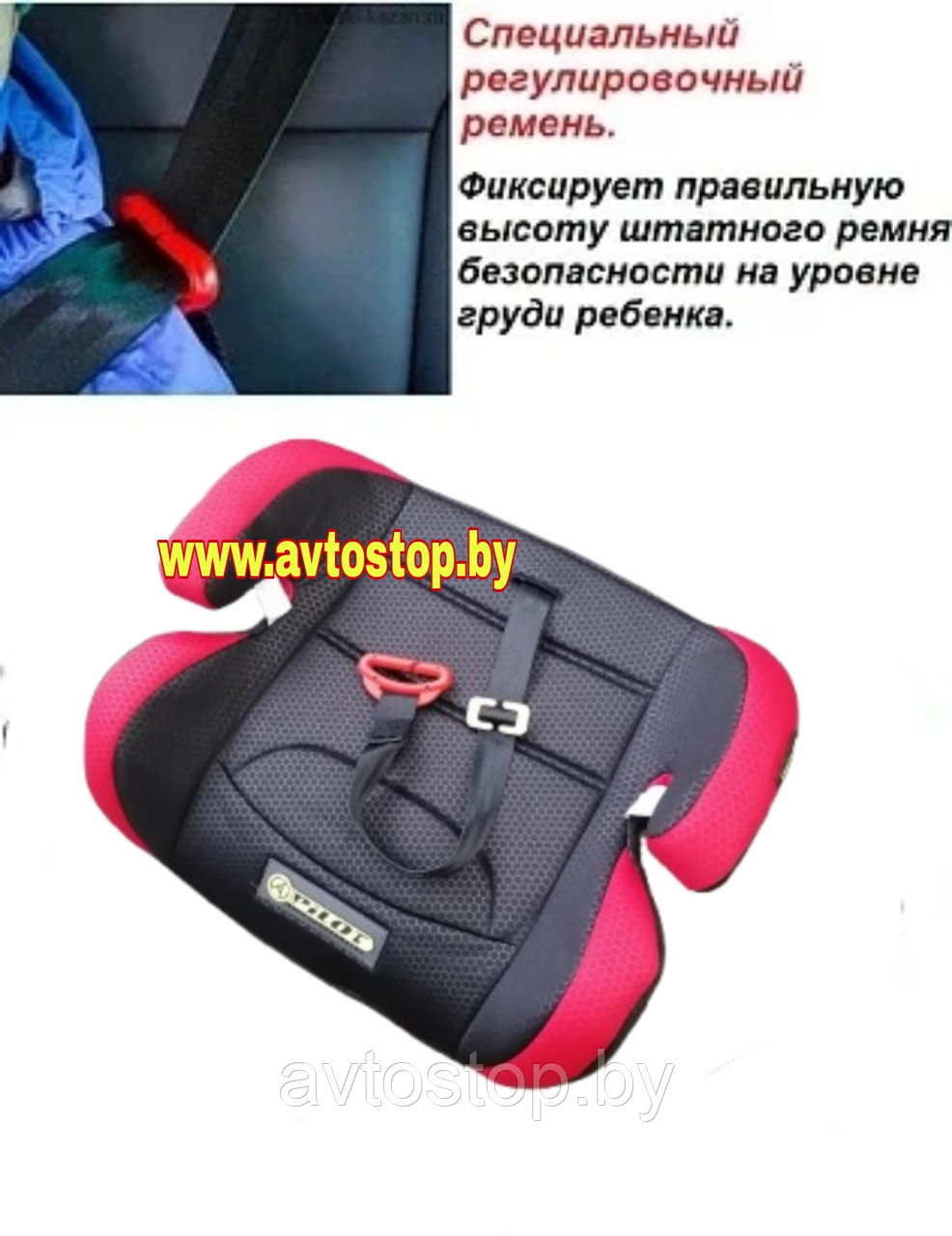 Бустер Pilot 22-36 кг., красная вставка