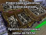 Новогодний ценопад в самом разгаре, вместо снежинок падают петли!!!