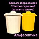 Контейнер (бак) 12 литров (БЕЛЫЙ) с крышкой для сбора, хранения и транспортировки отходов +20% НДС, фото 2