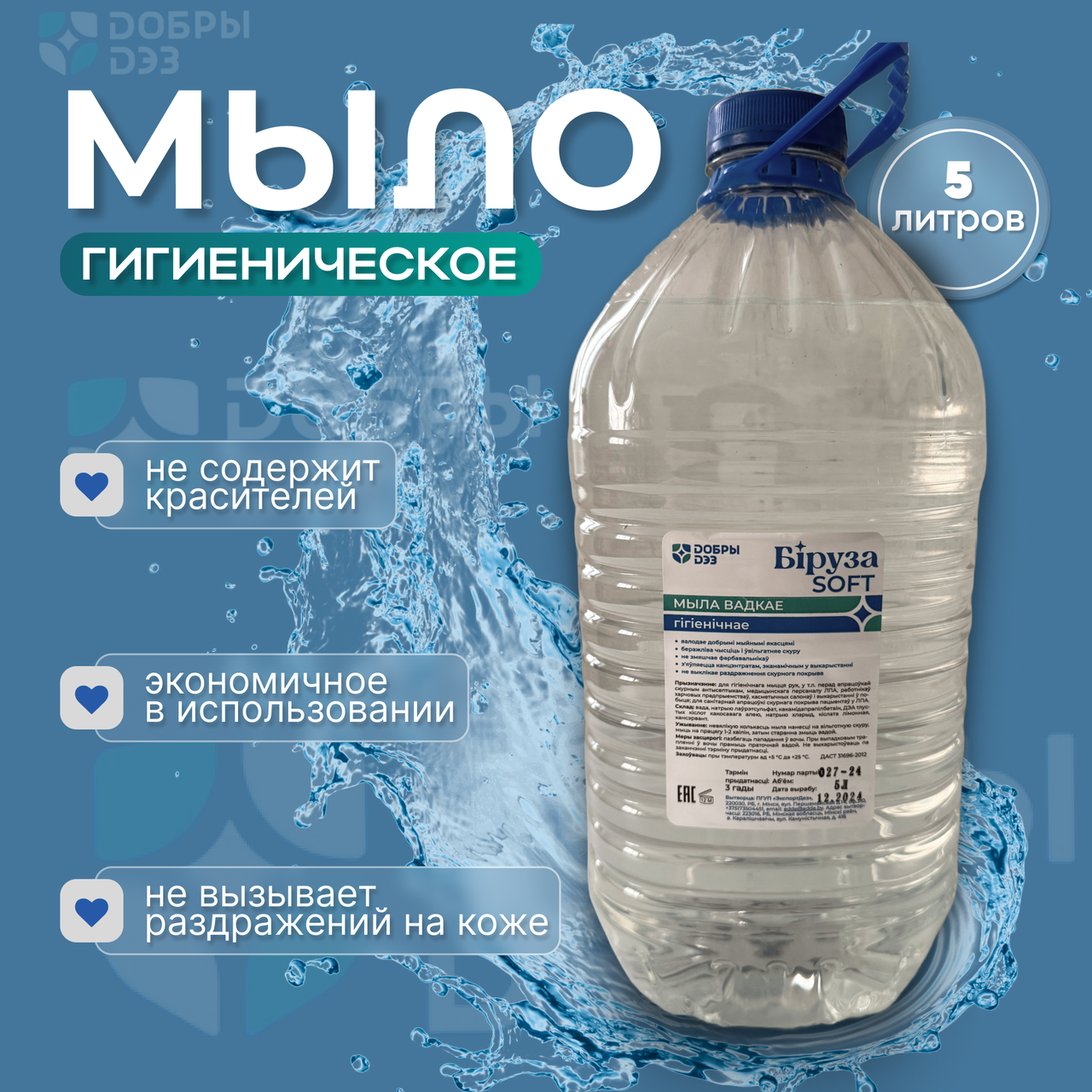 Мыло жидкое гигиеническое "Бирюза Софт", 5 л