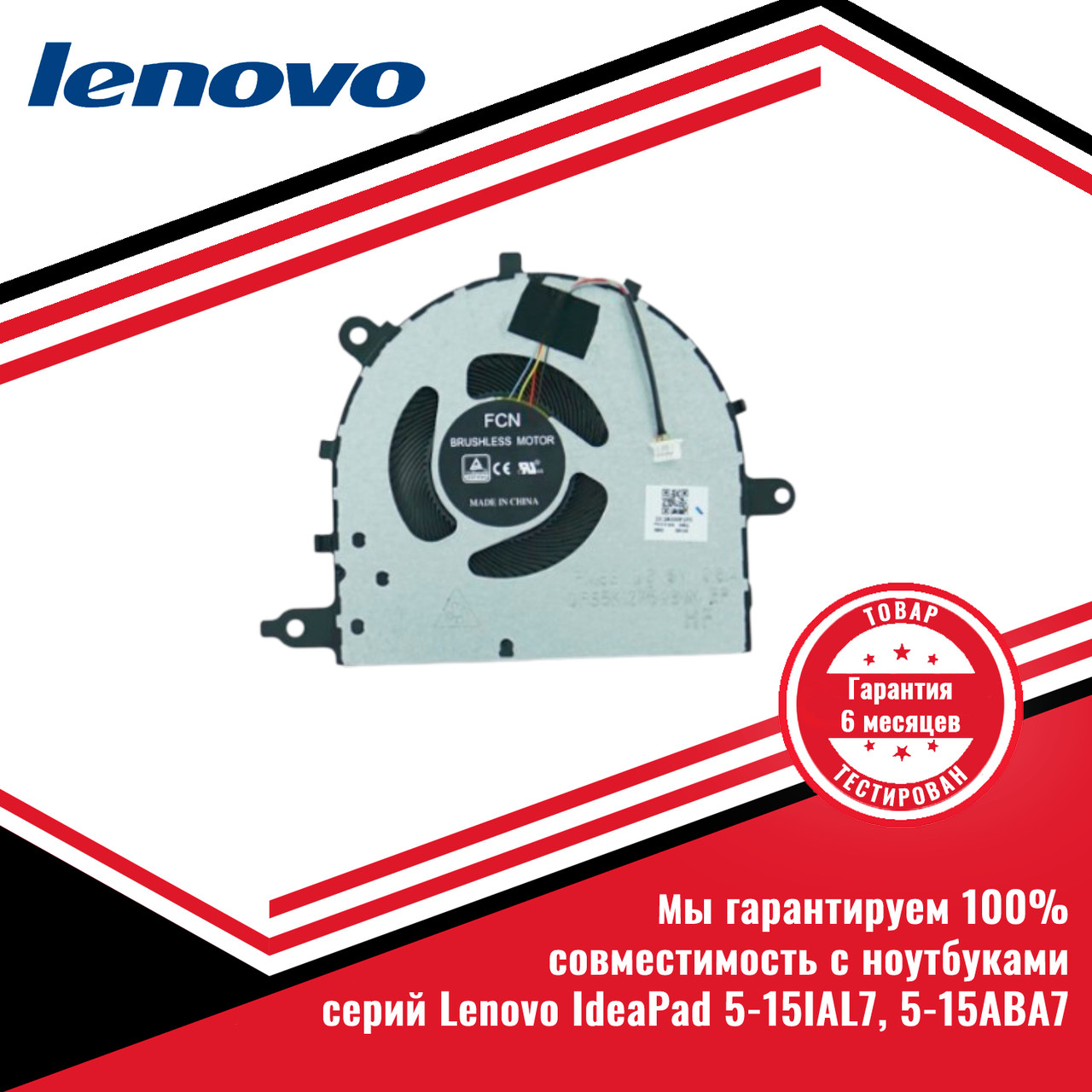 Кулер (вентилятор) Lenovo IdeaPad 5-15IAL7, 5-15ABA7