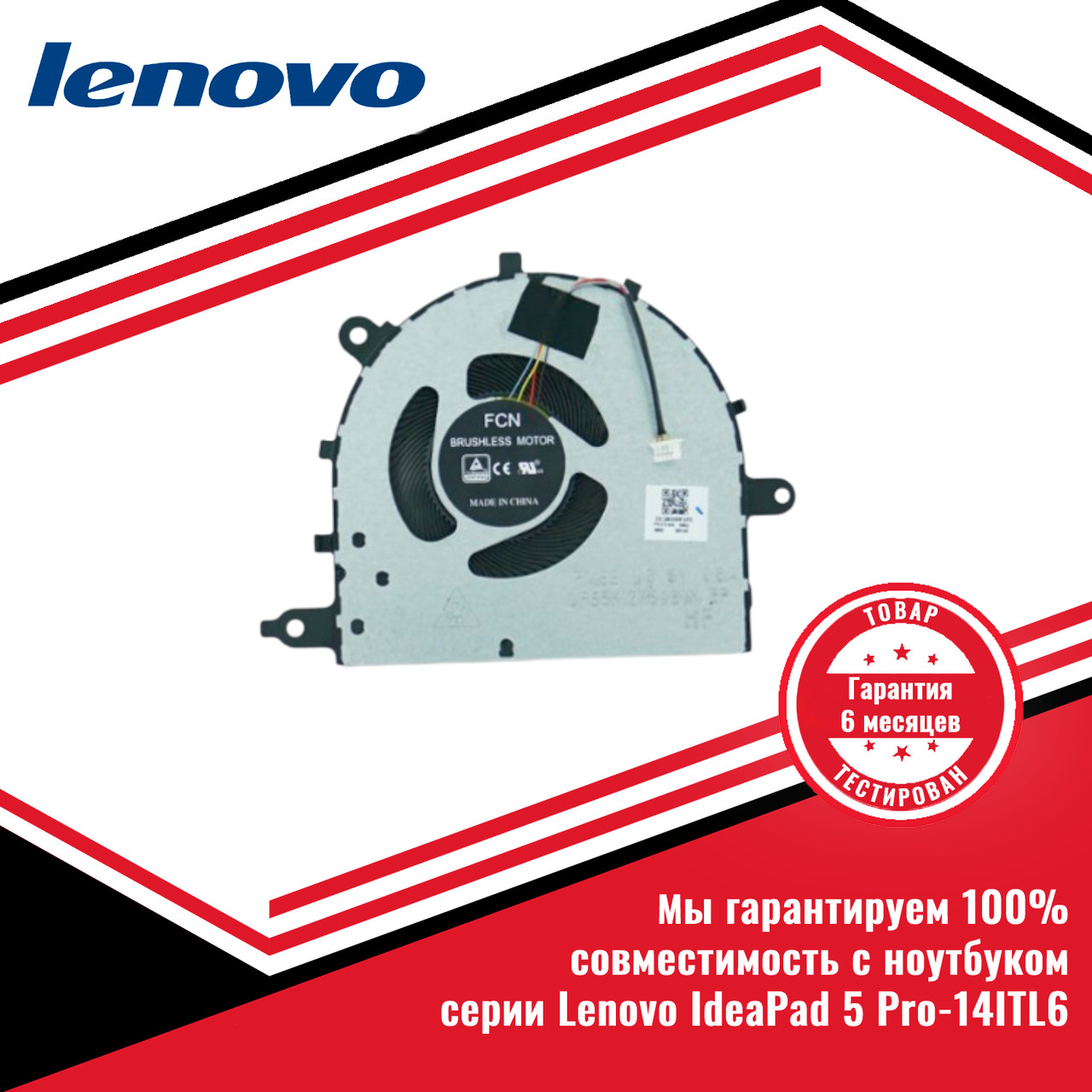 Кулер (вентилятор) Lenovo IdeaPad 5 Pro-14ITL6