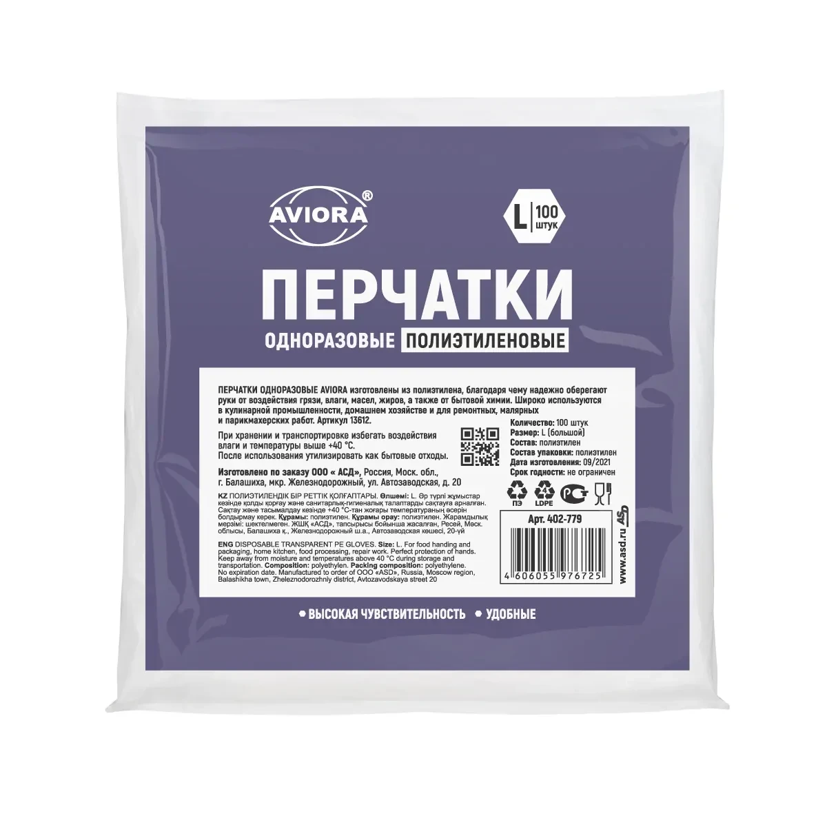 Перчатки полиэтиленовые Aviora р-р L 100 шт